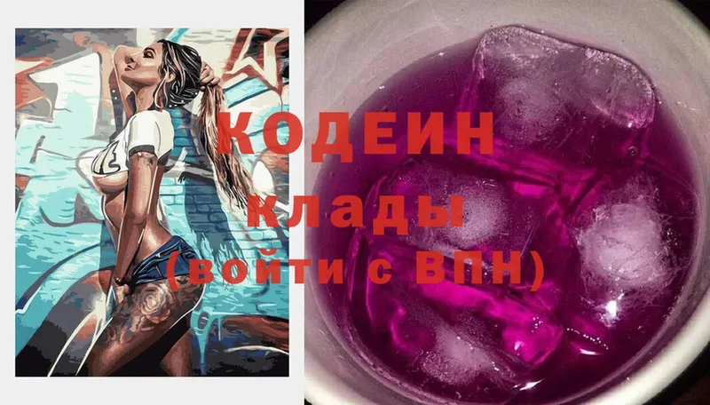 Codein Purple Drank  Алзамай 